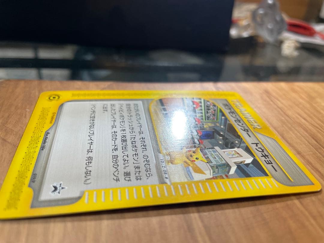 ポケモンセンター トウキョー PROMO P - eプロモ　019/P eカード