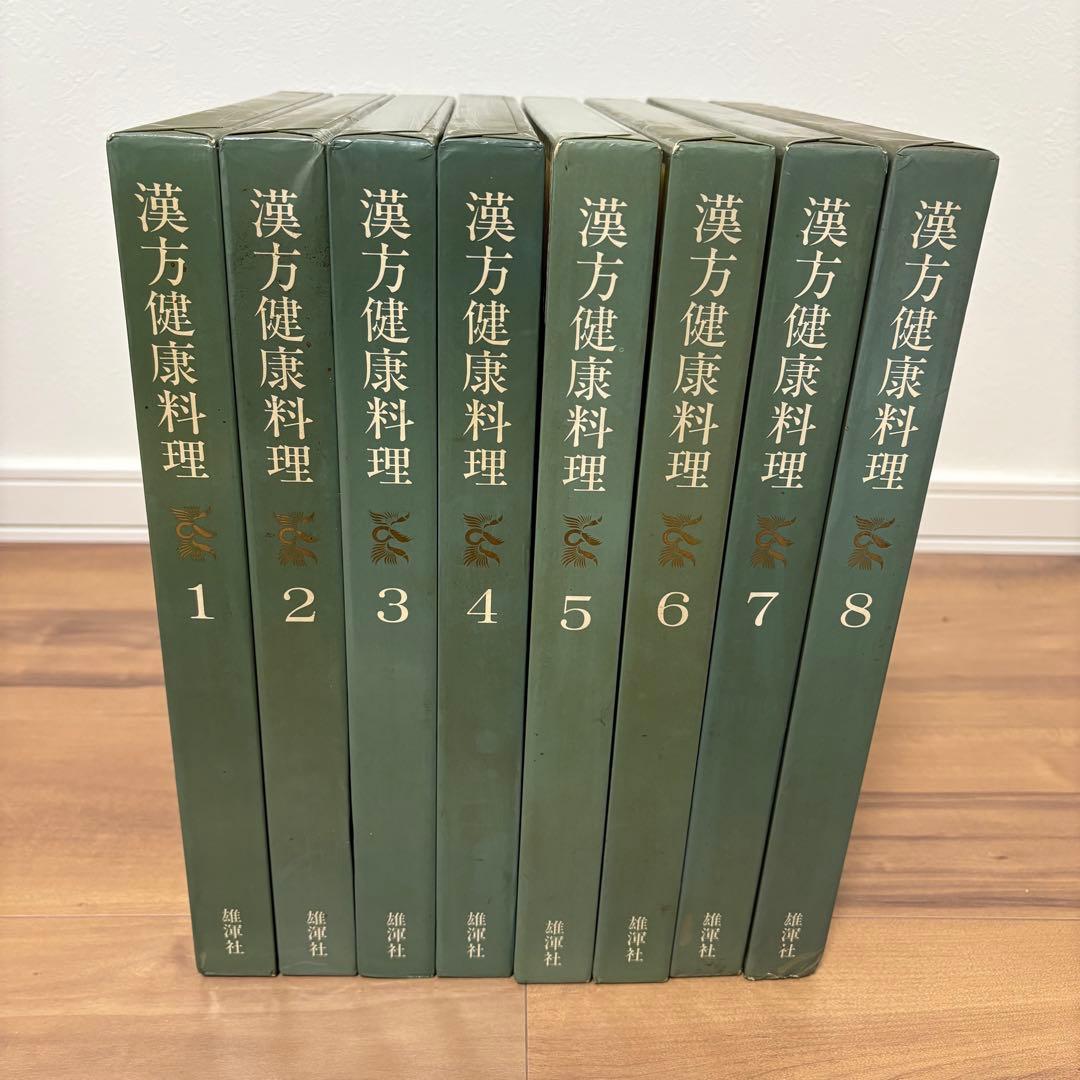 ❗️お値下げ中❗️【漢方健康料理 全8巻】中国料理レシピ 中国医学 北京中医学会