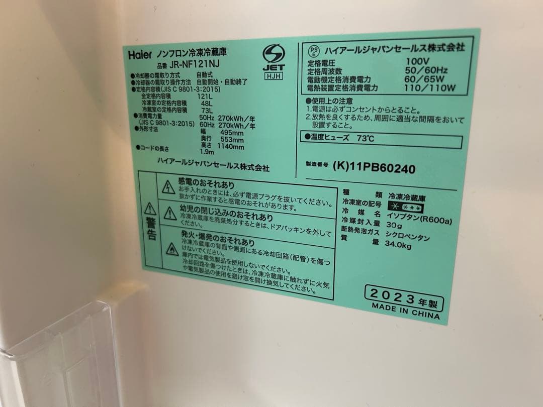 【2023年製】Haier ハイアール 冷蔵庫 JR-NF121NJ 121L