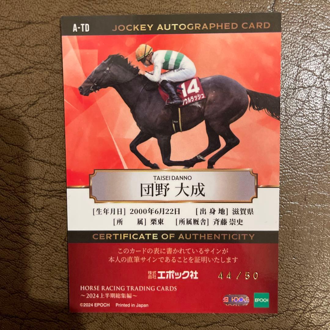 EPOCH ホースレーシング　団野大成　直筆サイン