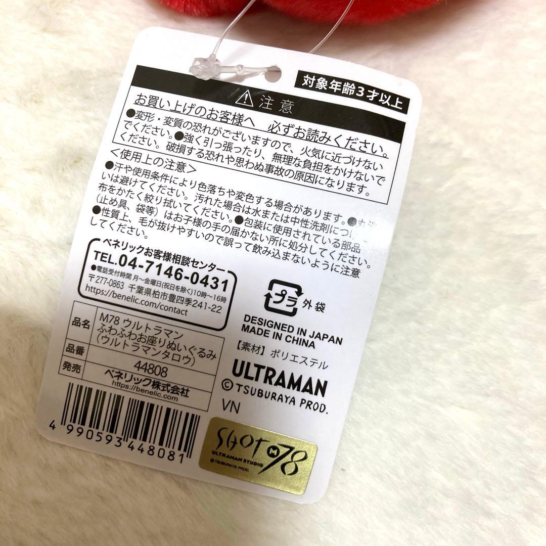 ウルトラマンタロウ　ウルトラマンショップ　ふわふわお座りぬいぐるみ　タグ付き