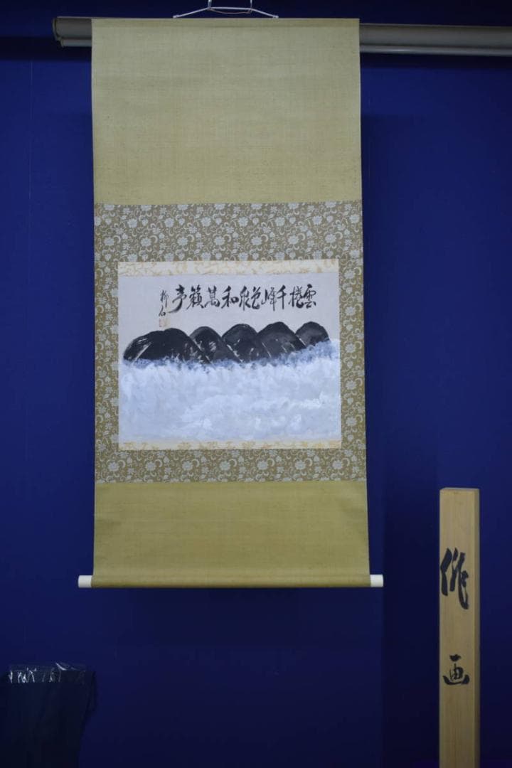 真作/柳石/俳画/山水雲海画賛/横物/桐共箱付/布袋屋掛軸HJ-59