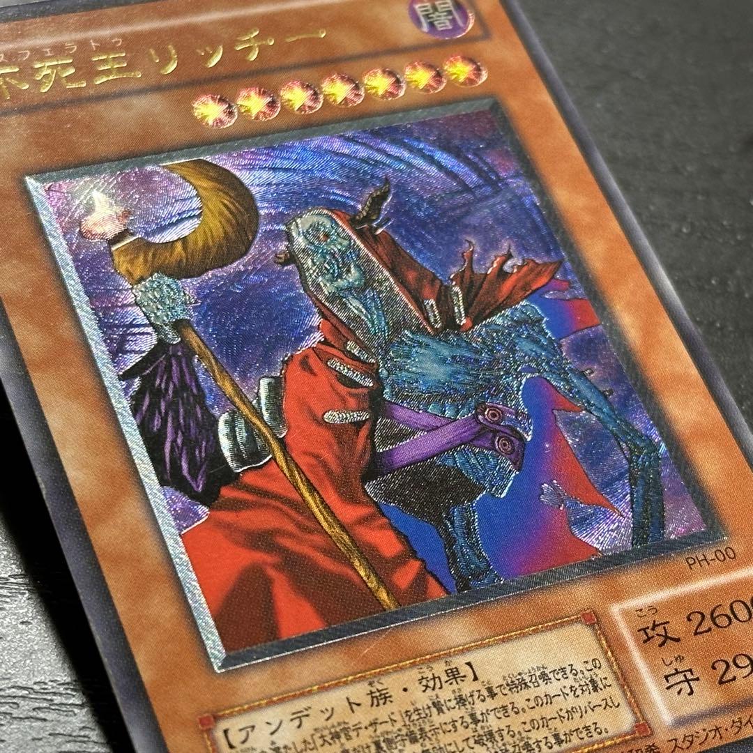 遊戯王 不死王リッチー レリーフ