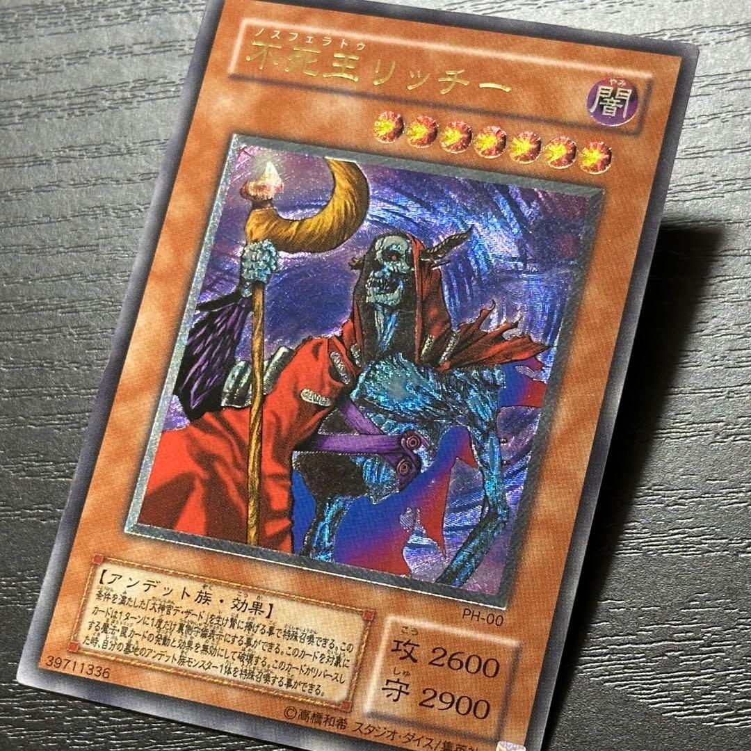 遊戯王 不死王リッチー レリーフ