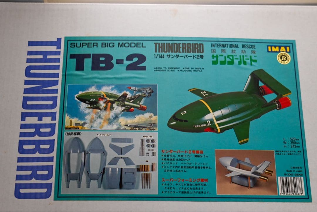 TB-2 SUPERBIG MODEL 1/144 イマイ サンダーバード2号