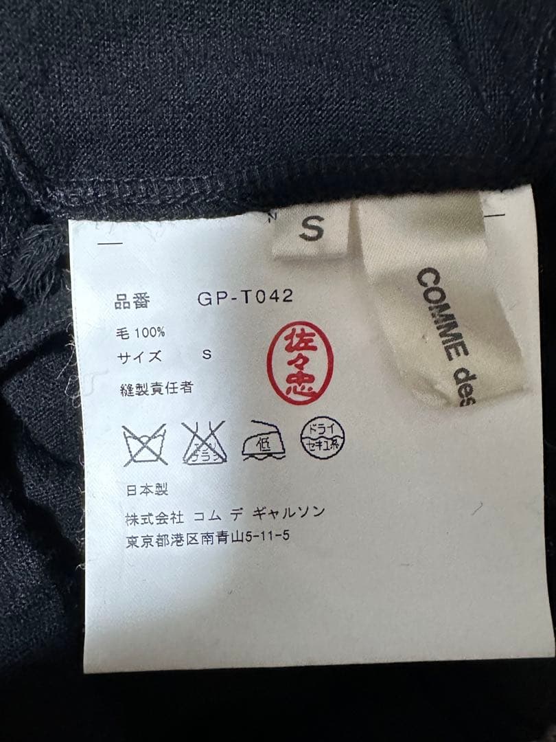 COMME des GARCONS サルエルパンツ Sサイズ クロ