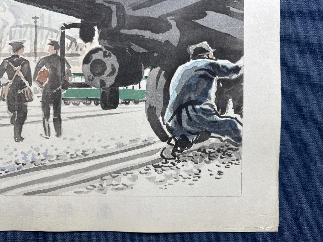 希少！和田三造木版画 続昭和職業絵尽し 「汽車に働く人」