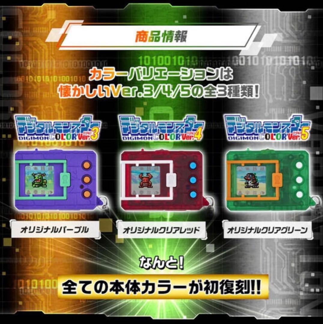 【まとめ買いで割引】デジタルモンスターCOLOR ver4 クリアレッド