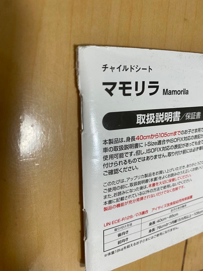 Apricaマモリラ AB ISOFIX 回転式チャイルドシート