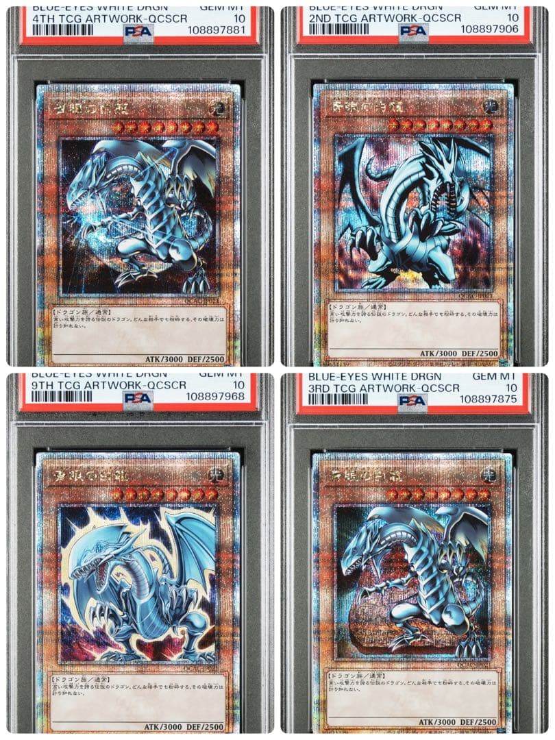 【PSA10】青眼の白龍 25thシークレットレア クオシク　4枚セット