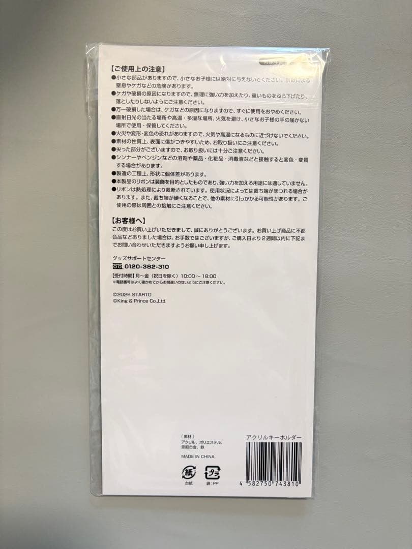キンプリ2026 STARRING ペンライト 会場限定キーホルダーセット