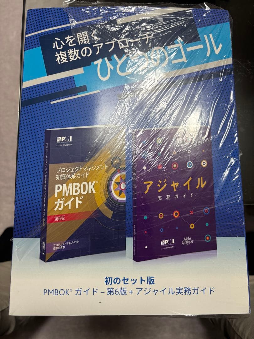 【未使用、新品】PMBOKガイド第6版 + アジャイル実務ガイド