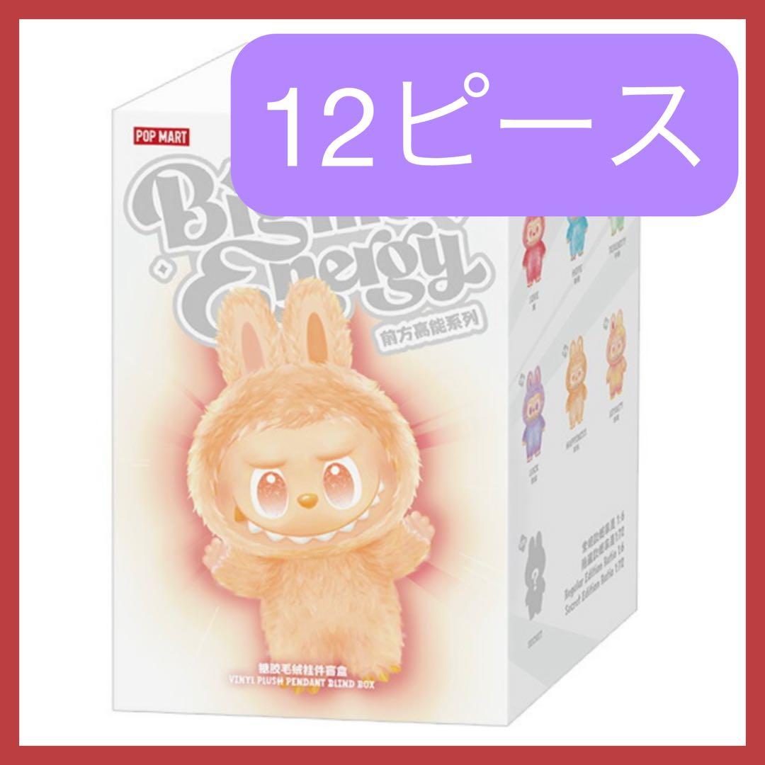 THE MONSTERS Energy ぬいぐるみペンダント　12ピース