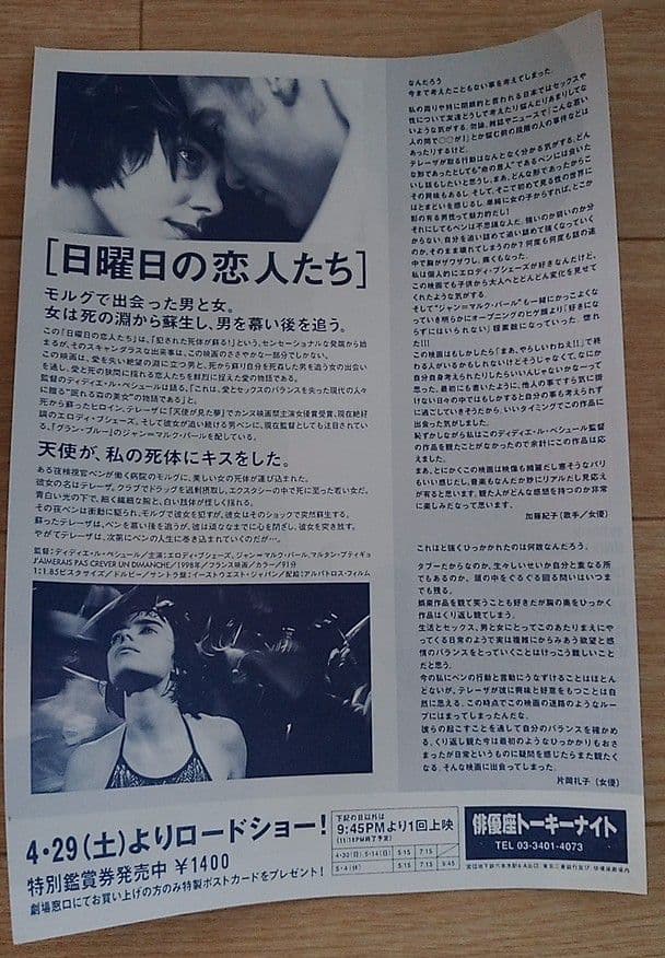 日曜日の恋人たち 映画フライヤー エロディ・ブシェーズ ジャン=マルク・バール
