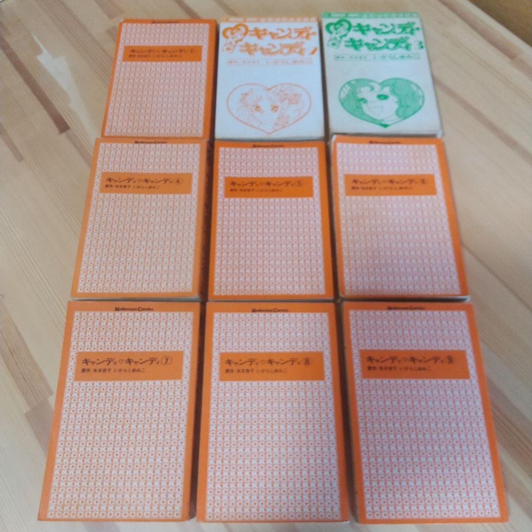 キャンディキャンディ　黒文字統一全巻セット　並下C　いがらしゆみこ　水木杏子