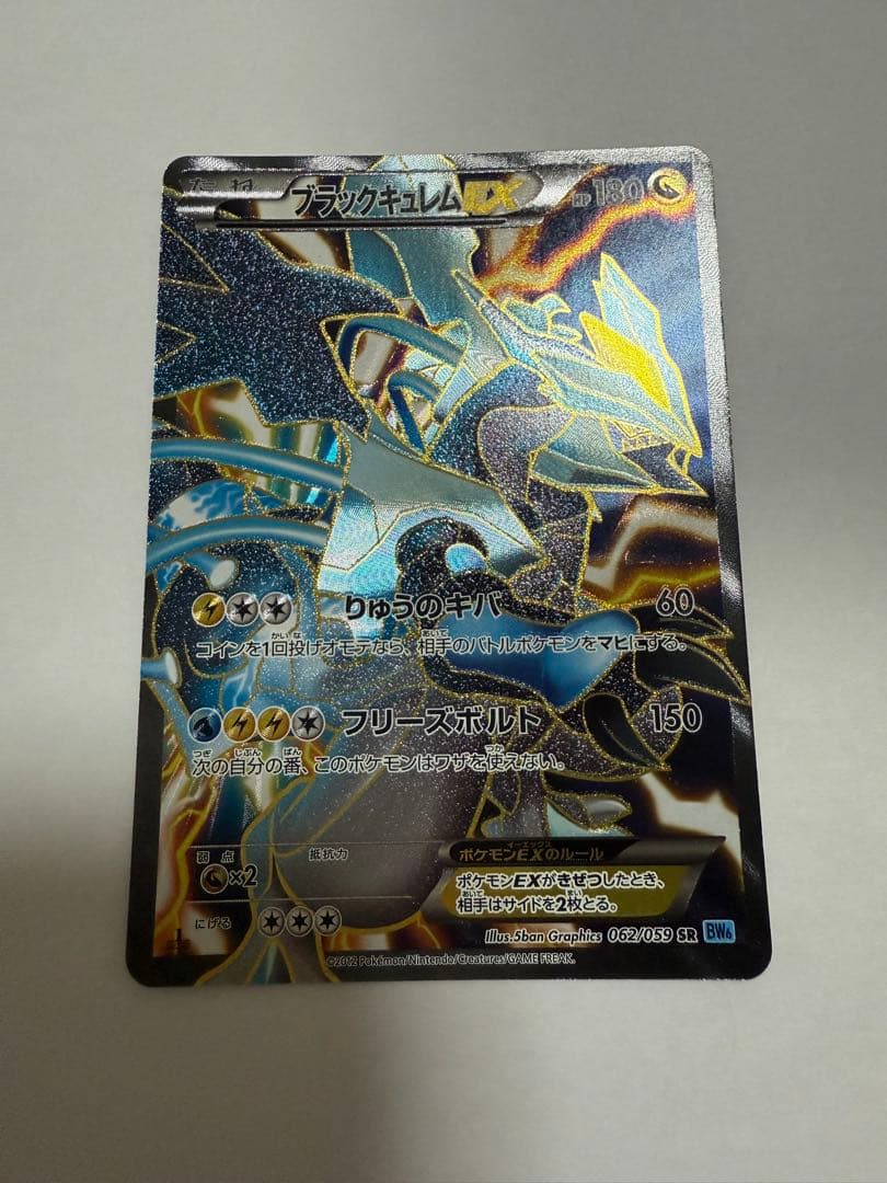 ポケモンカード ブラックキュレムEX SR BW6 フリーズボルト