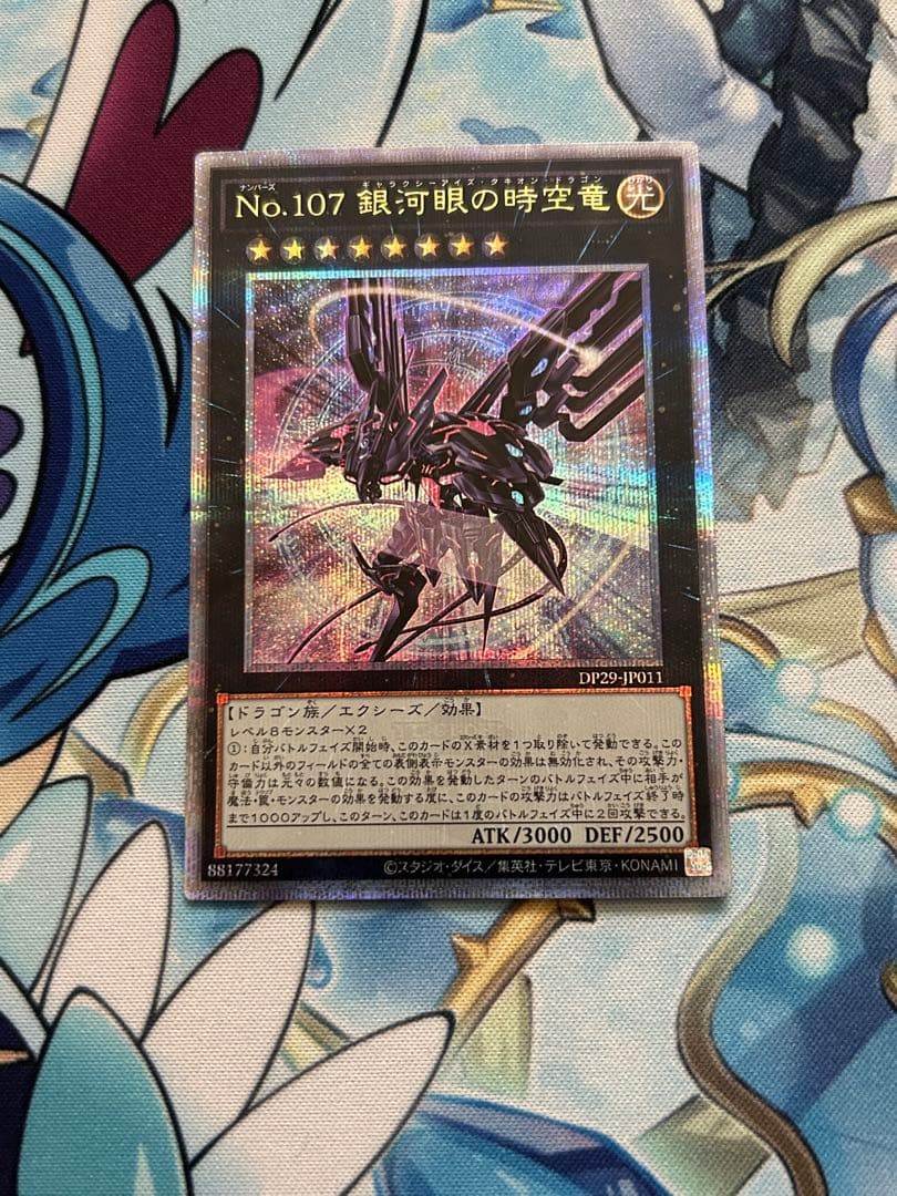 No.107 銀河眼の時空竜　イラスト違い　25thシークレット