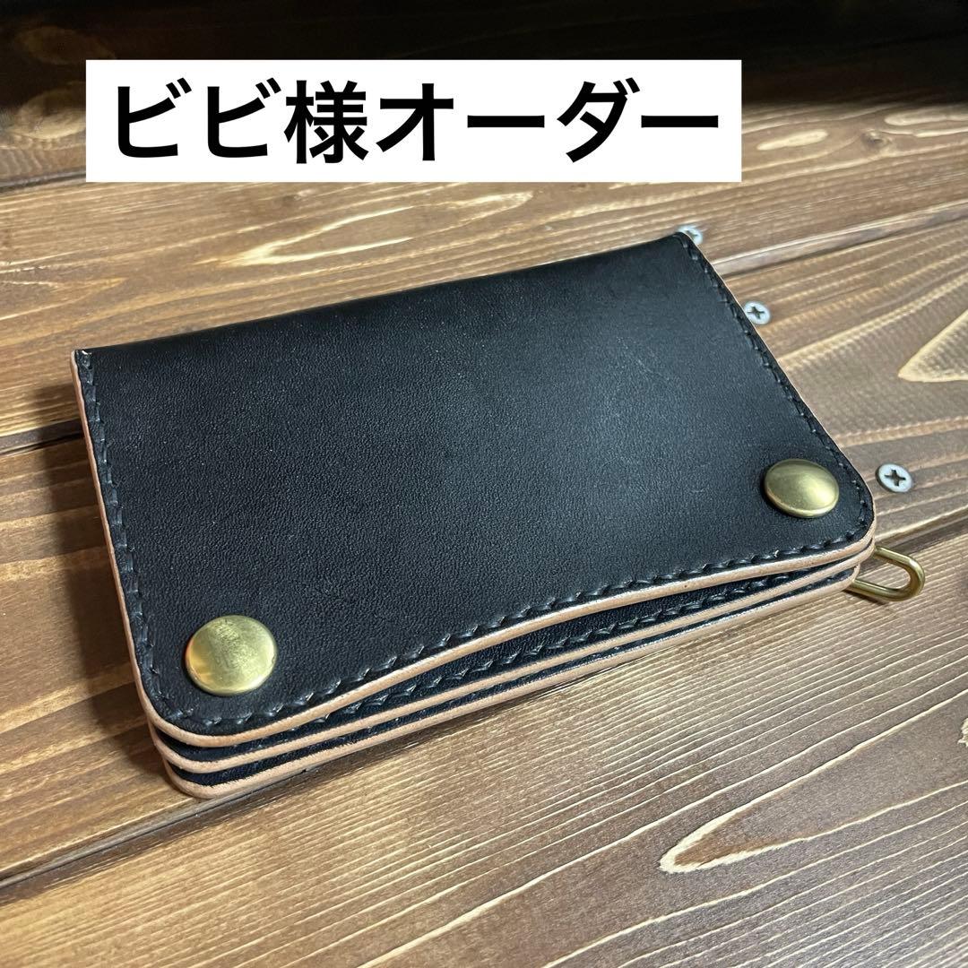 ビビ様オーダー商品