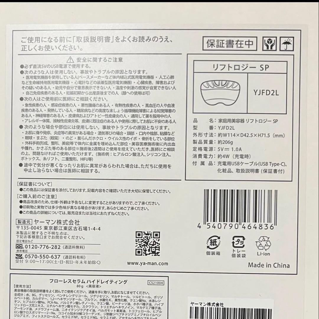ヤーマン リフトケア特化型美顔器 リフトロジー SP YJFD2L ブルー