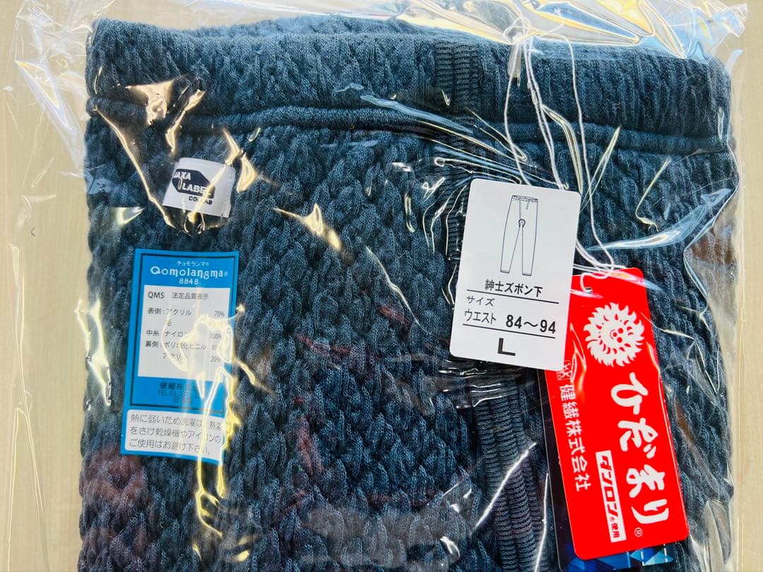 【正規品】ひだまり肌着 チョモランマ 紳士ズボン下 Ｌ　送料無料 QMS952