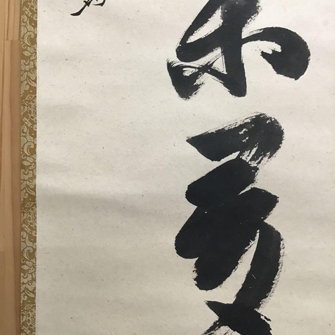 K茶道具　掛軸　開門落葉多　松尾流十一代宗倫(葆光斎)自筆　共箱紙箱S999KJ