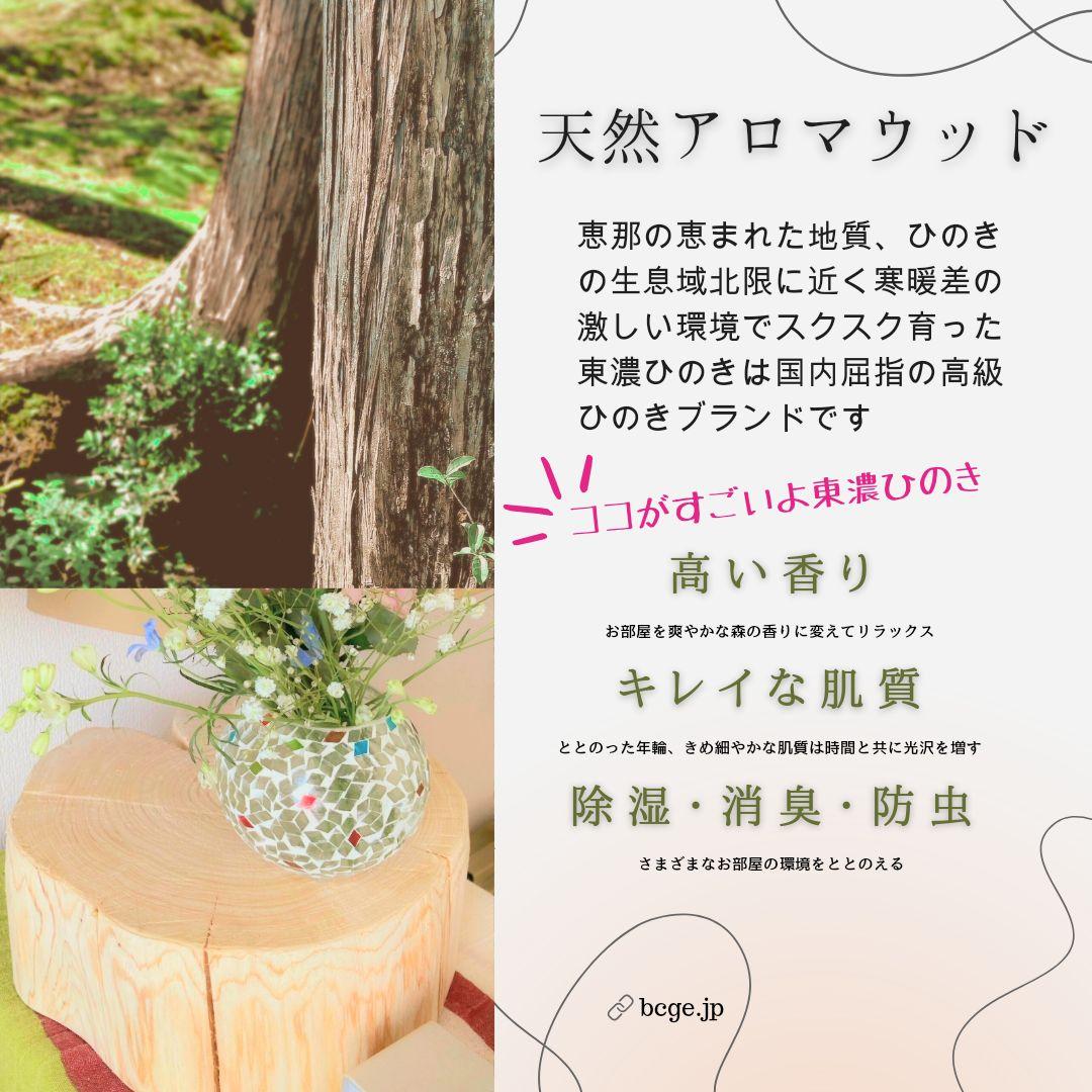 東濃ひのき根元末広がり 切株スツール・テーブル・特大・無垢無塗装・オーガニック