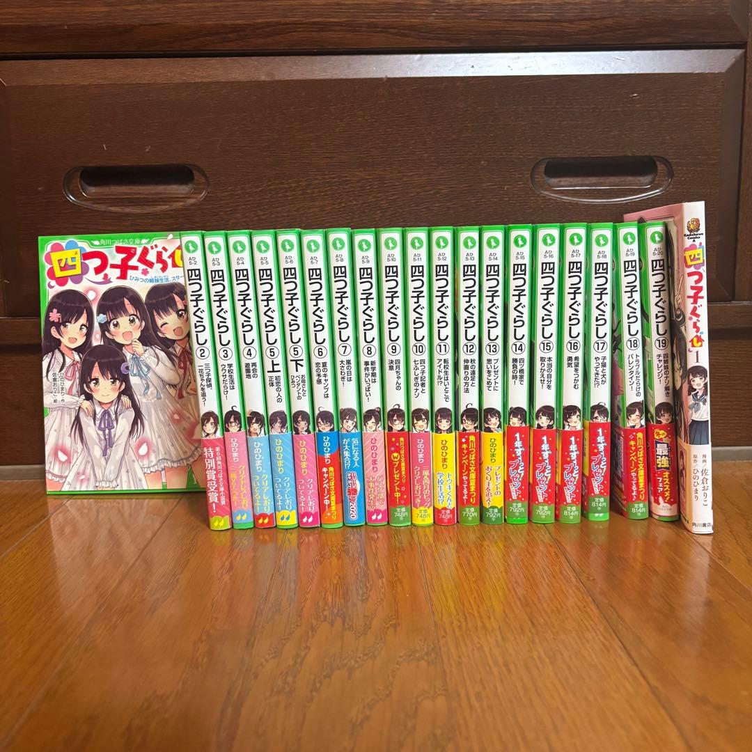 四つ子ぐらし　1〜19 セット +漫画盤1巻　(21冊セット)