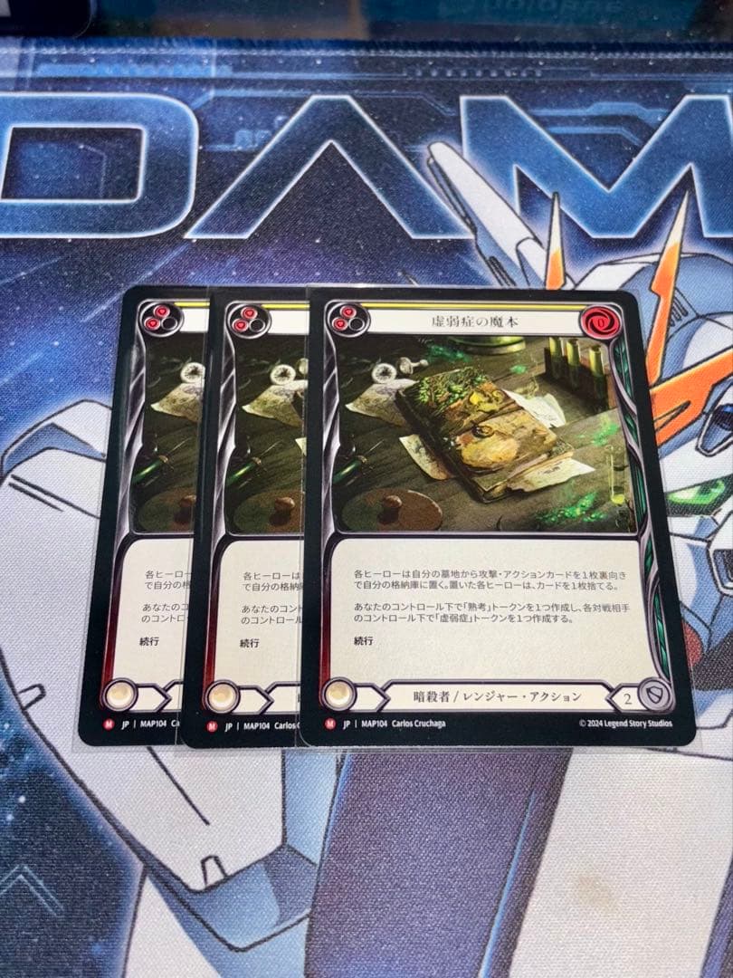 FaB 虚弱症の魔本　3枚