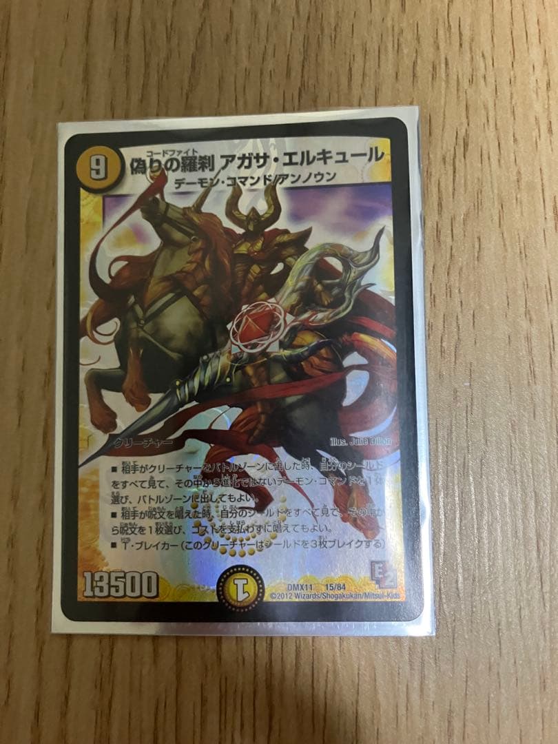 デュエルマスターズ 偽りの羅刹アガサ・エルキュール 4枚セット