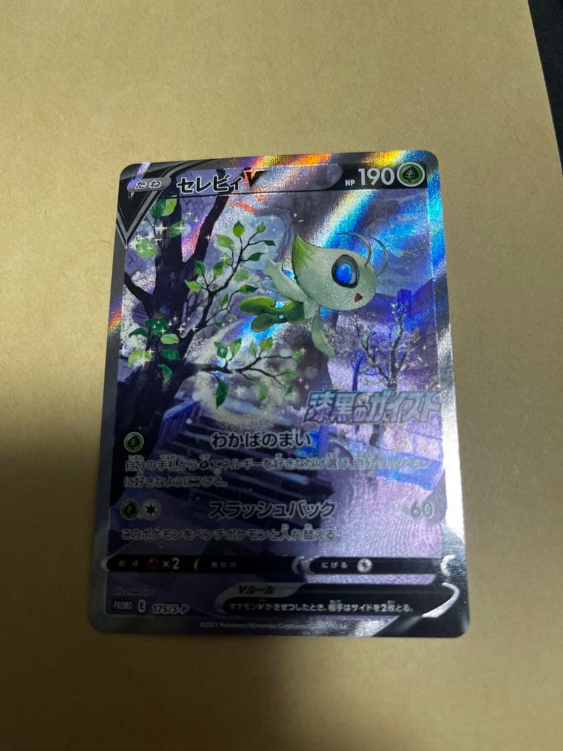 セレビィV PROMO S-Pプロモカード 175/S-P