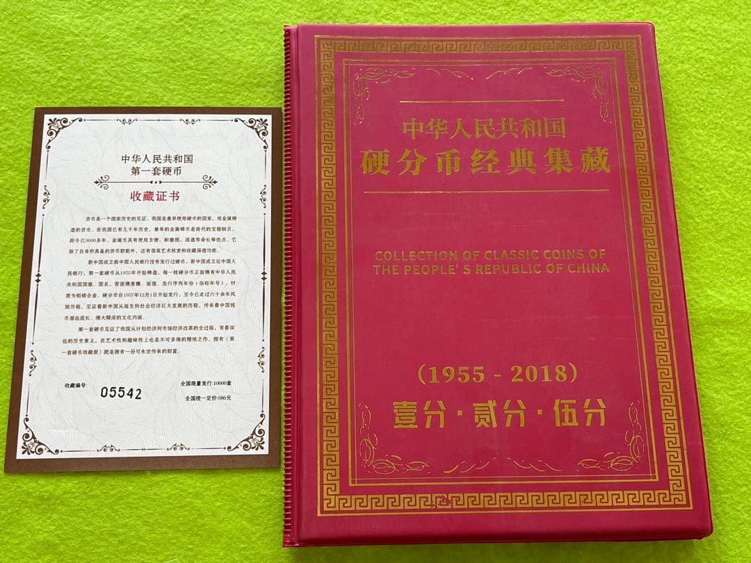 中国硬貨　セット　1分33種　2分23種　5分16種　1955年～　本物