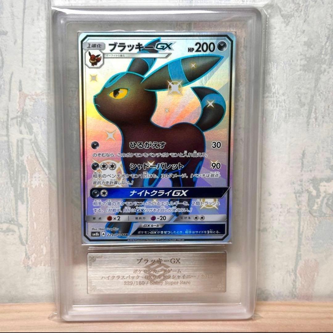 ARS10 ブラッキーGX SSR Umbreon GX 鑑定書 PSA10相当