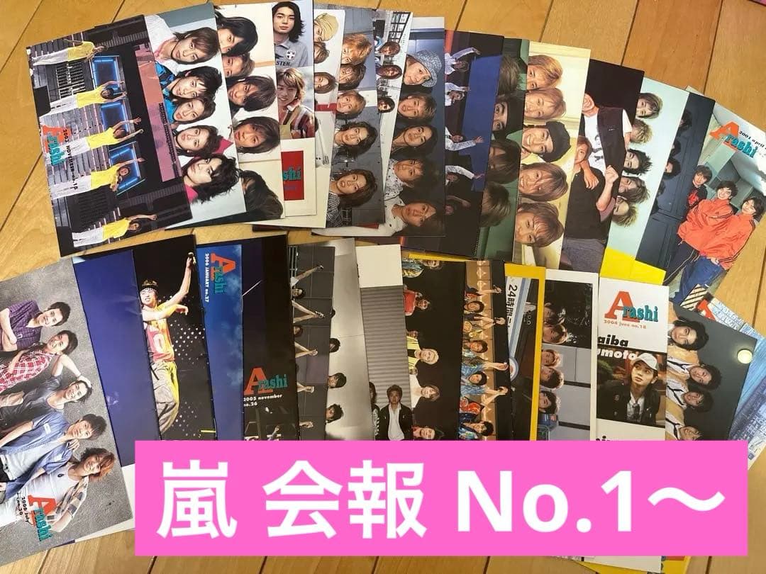 ジャニーズ 嵐 会報 No1〜No106 抜けなし 5×20 スワロフスキー