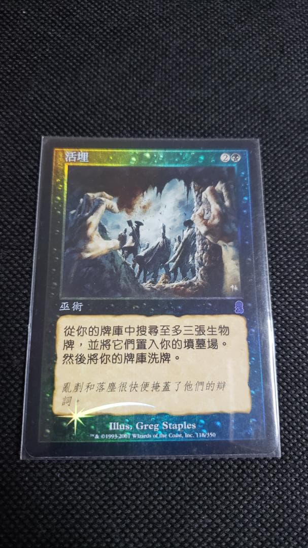 MTG 生き埋め 中国語 foil ODY