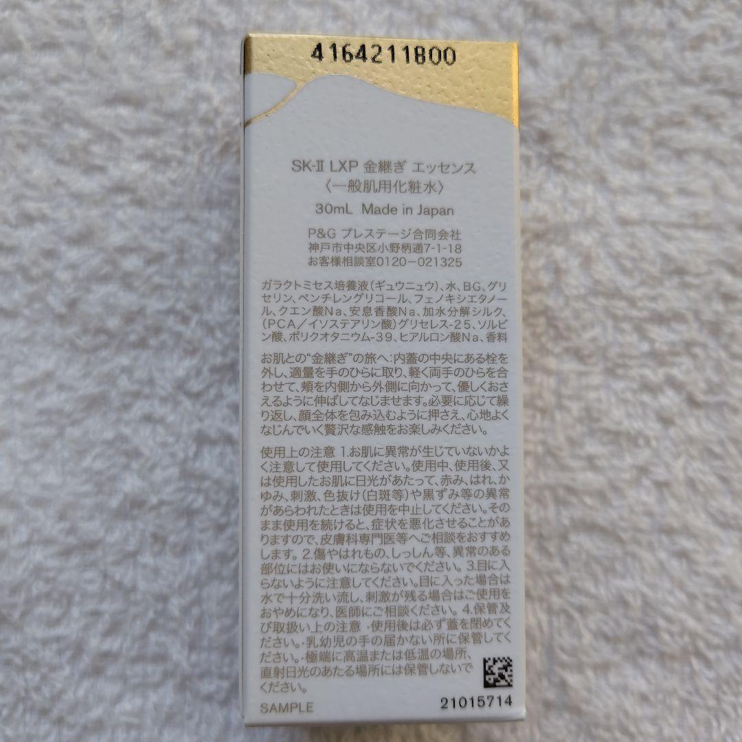 SK-II LXP 金継ぎ エッセンス・美容クリーム・目元用クリーム