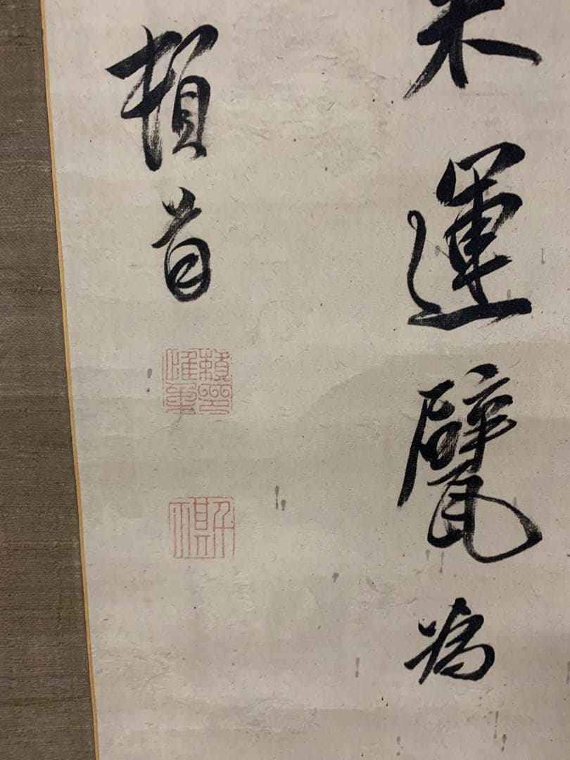 『X9541』頼杏坪 呉秀三旧蔵品 掛軸