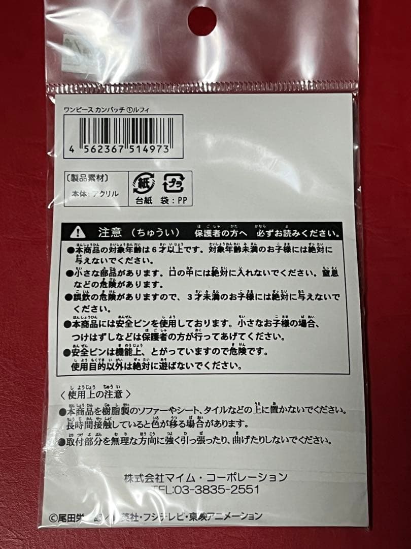 ワンピース 輩 缶バッジ ルフィ パンクバザード お台場合衆国 シーザークラウン