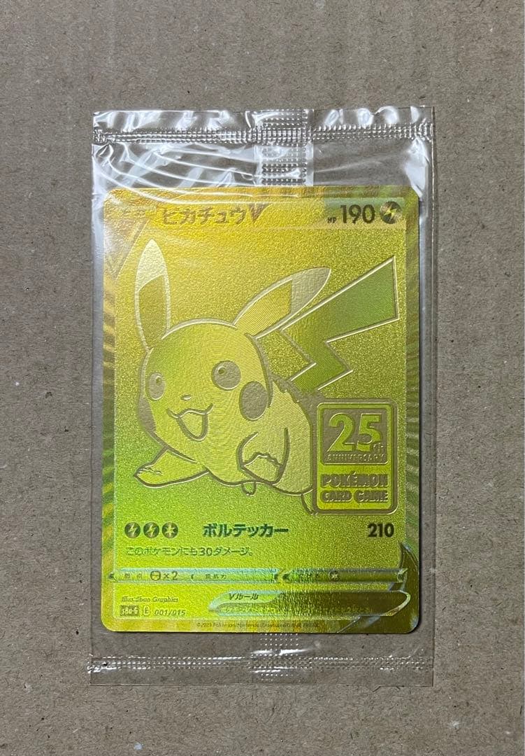 ピカチュウV S8a-G 001/015 25th アニバーサリー 未開封