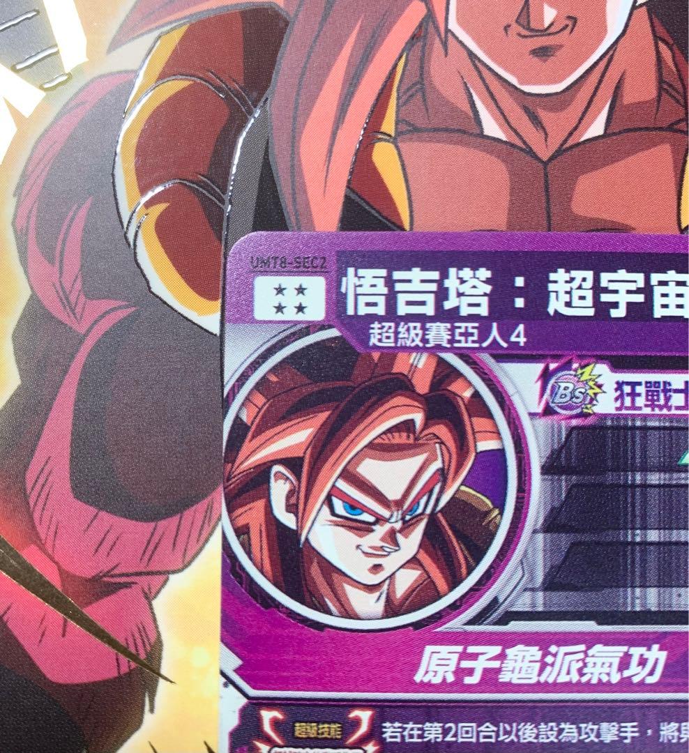 台湾版　ゴジータ:ゼノ　umt8-sec2