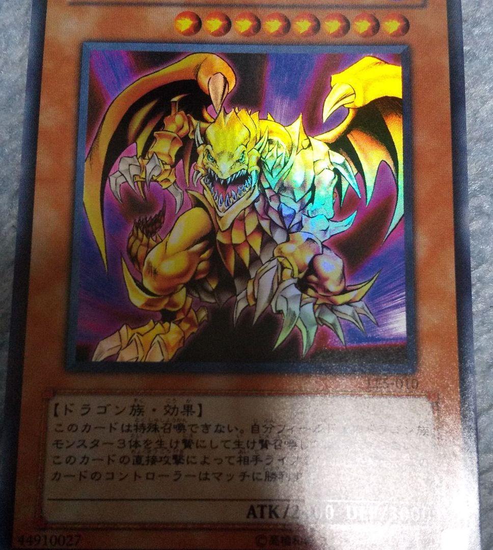 遊戯王 ヴィクトリー・ドラゴン LE5-010