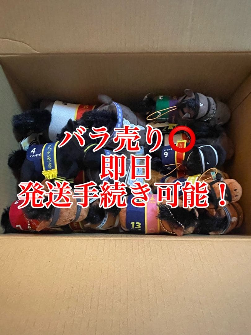 【バラ売り⭕️、全てタグ付き】サラブレッドコレクションぬいぐるみ 10種