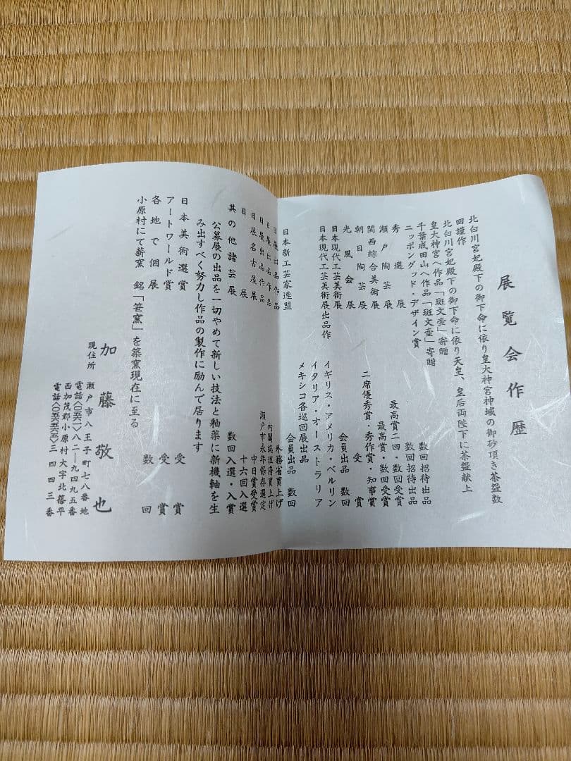 加藤敬也 　釉彩花瓶