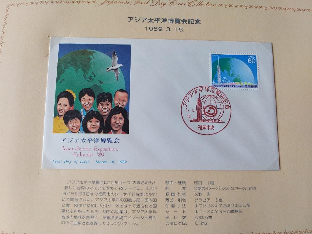 初日カバー 1989年 平成元年 巳年 記念切手 切手 59通ファイル2冊 新品