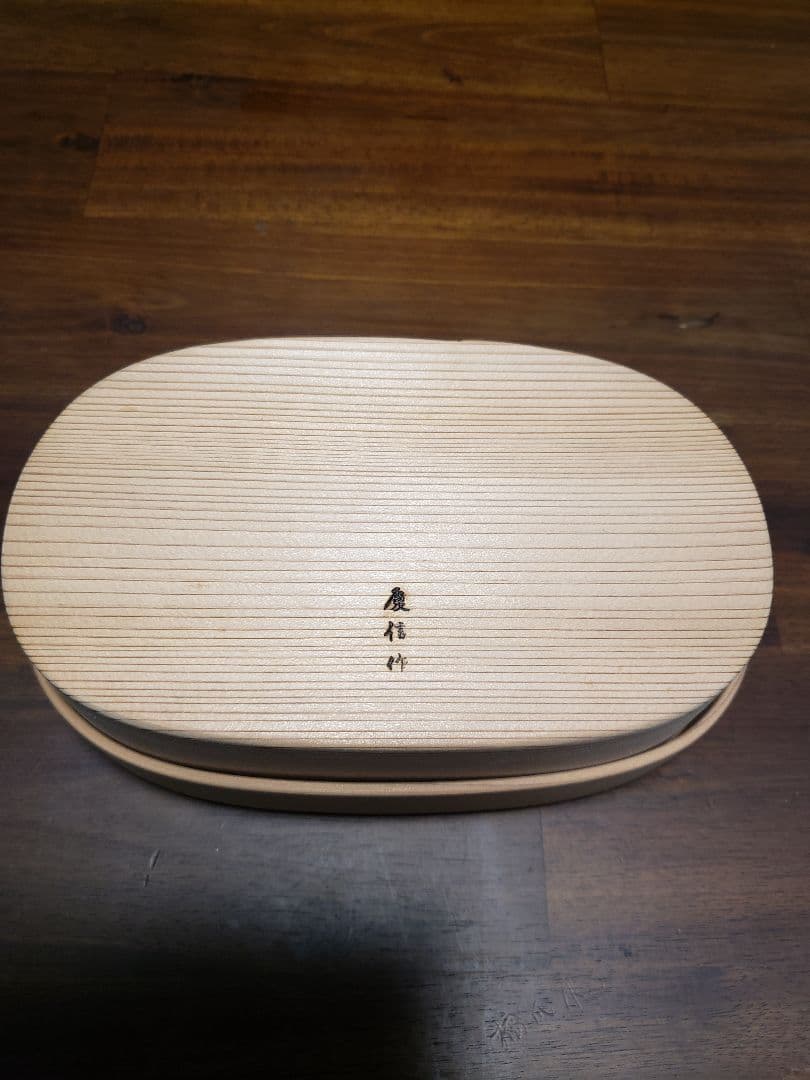 柴田慶信商店 白木 小判弁当箱中 慶信作