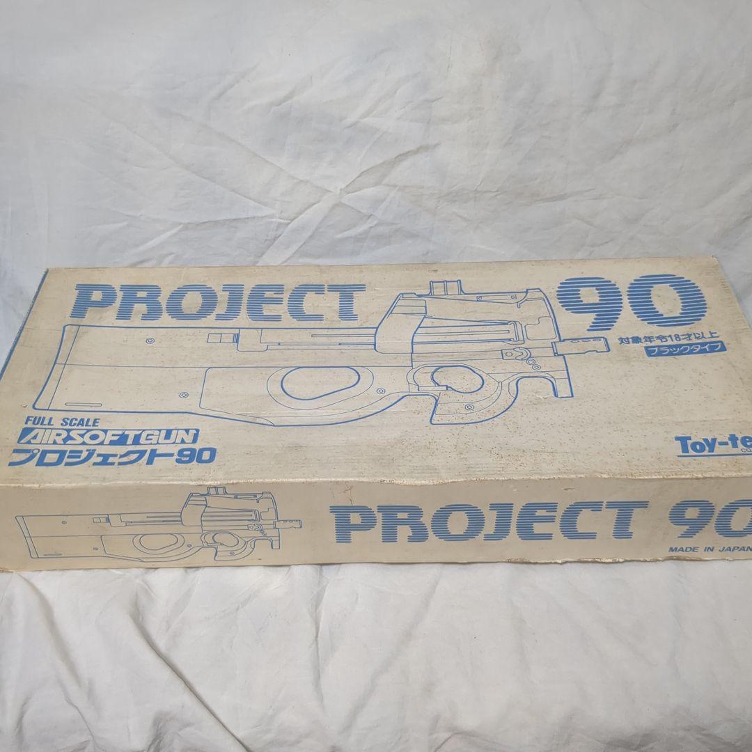 Toy-tec トイテック　P90　外部ソースガスガン　リコイルあり　レトロ