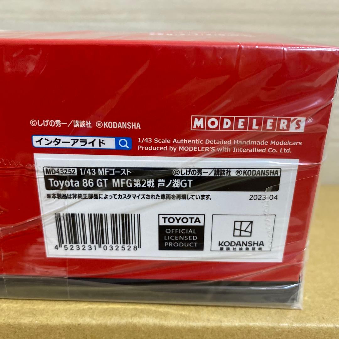 モデラーズ　mfゴースト 第2戦