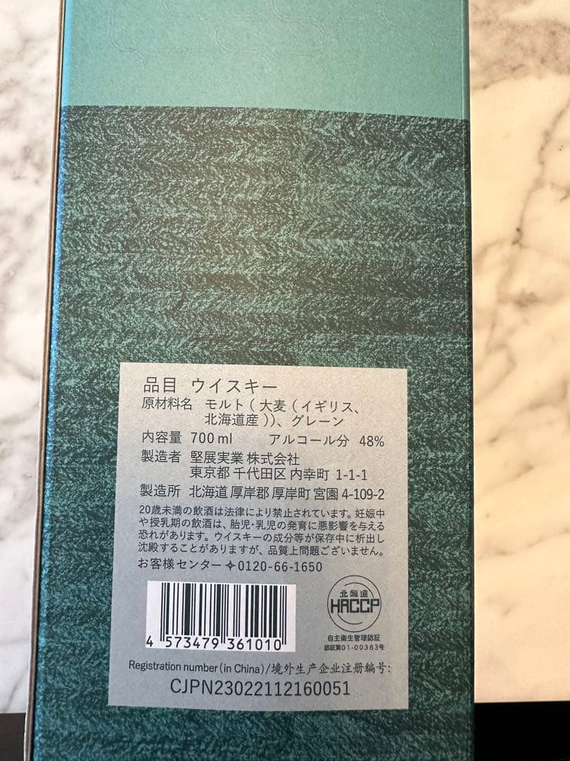 厚岸ウイスキー しょうまん 小満 ブレンデッドウイスキー