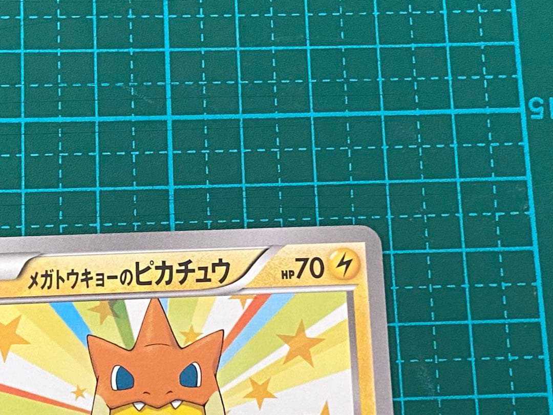 ポケモンカード ポケカ メガトウキョーのピカチュウ