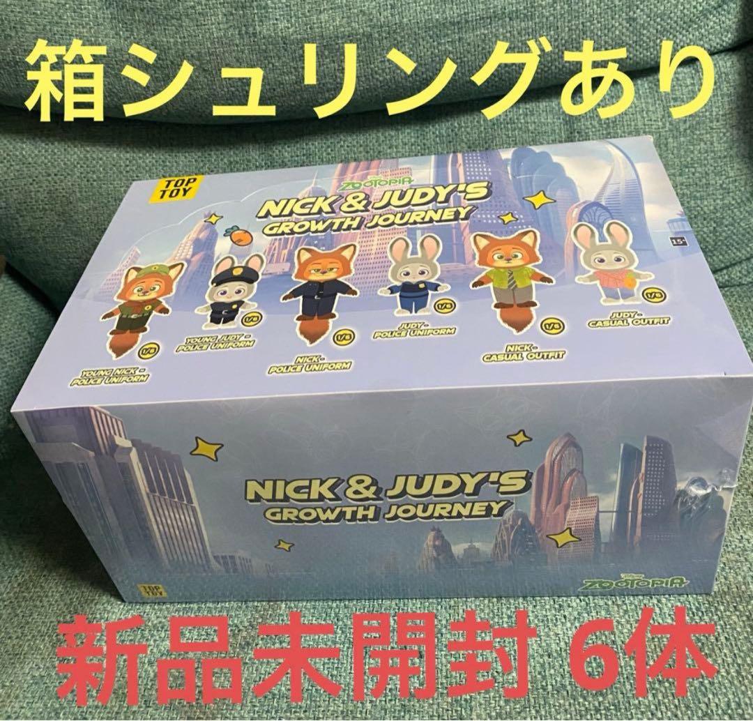 ズートピア　TOPTOY 6個　新品未開封