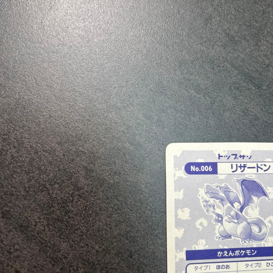 ポケモン　トップサン　006 リザードン　シール　キラ